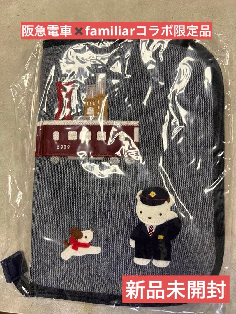 新品未使用　ファミリア　阪急電車コラボ　マルチケース