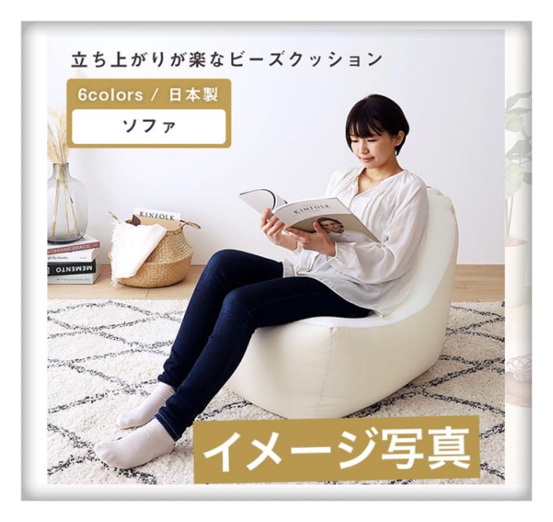 【インディゴ】ビーズクッション ソファ 日本製 背もたれ クッション 1人掛け