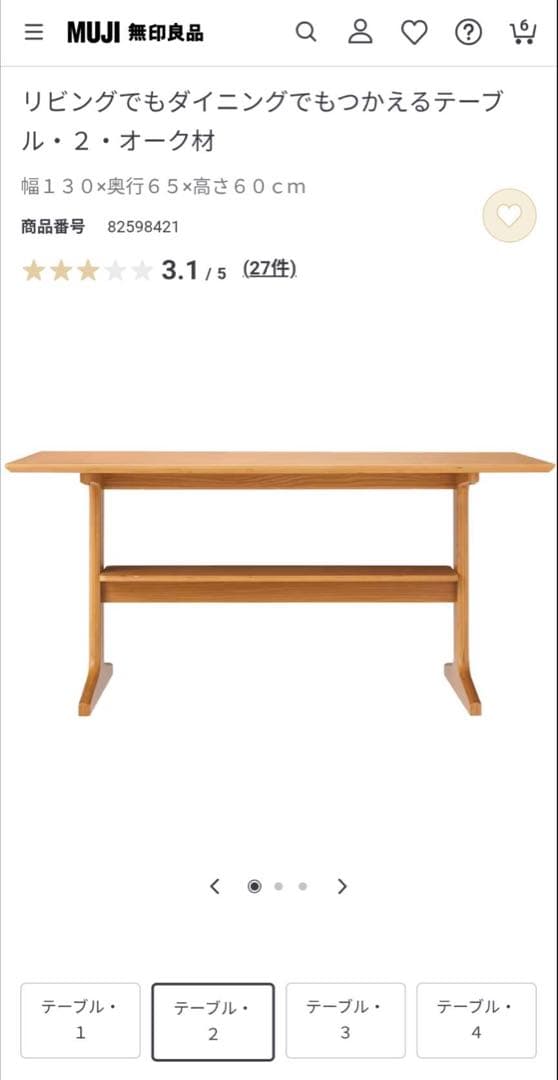 ■送料込■MUJI 無印 リビングでもダイニングでもつかえる テーブル2 食卓