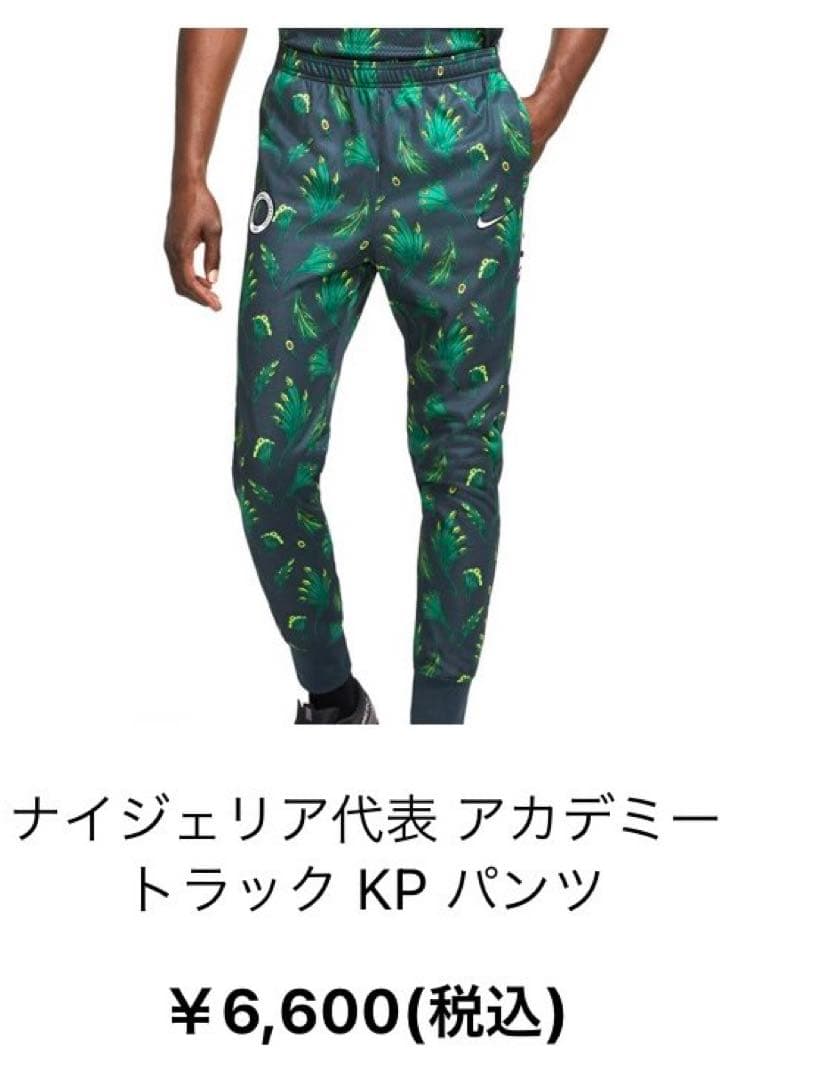 NIKE 2020年　ナイジェリア代表　6点セット