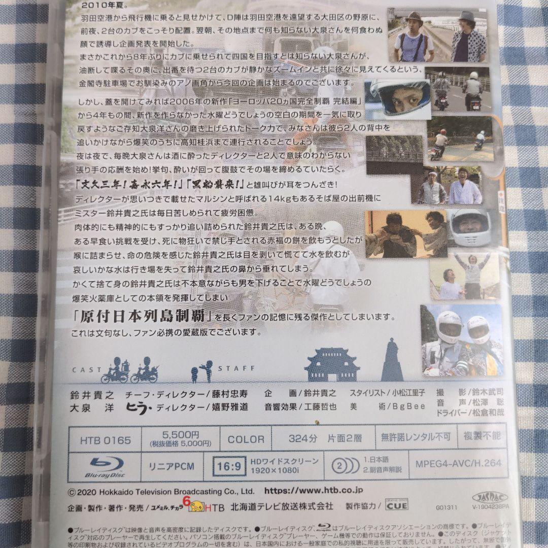 水曜どうでしょう DVD全集 、Blu-ray版有り　BOX　オマケDVD付き