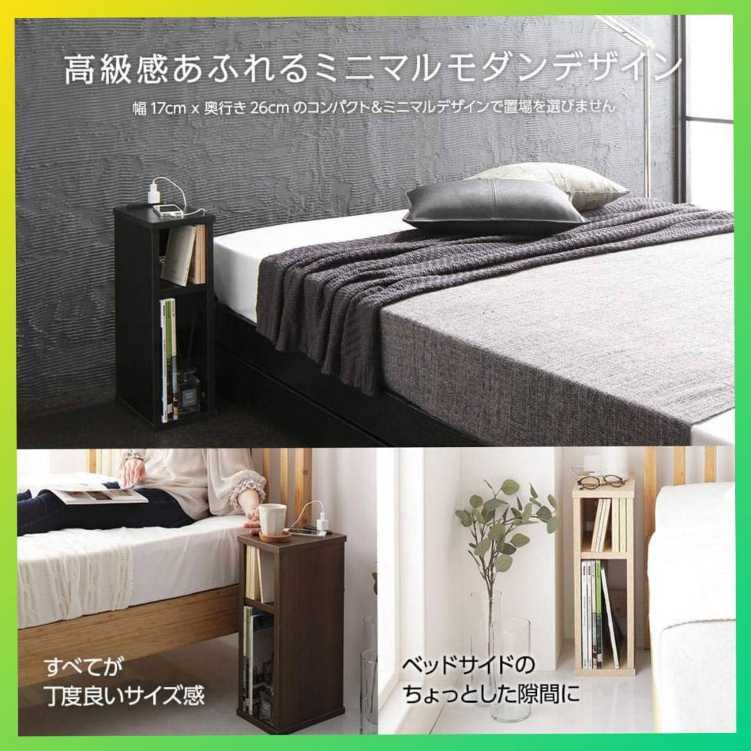 コンセント付き 省スペース 木製 スリム ナイトテーブル