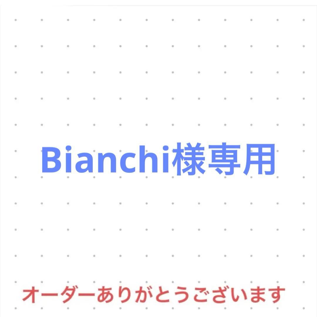 Bianchi　オーダー