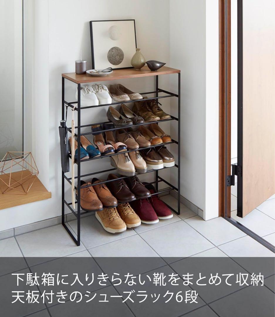 新品未使用 山崎実業 タワー 天板付 シューズラック ブラック ウォルナット