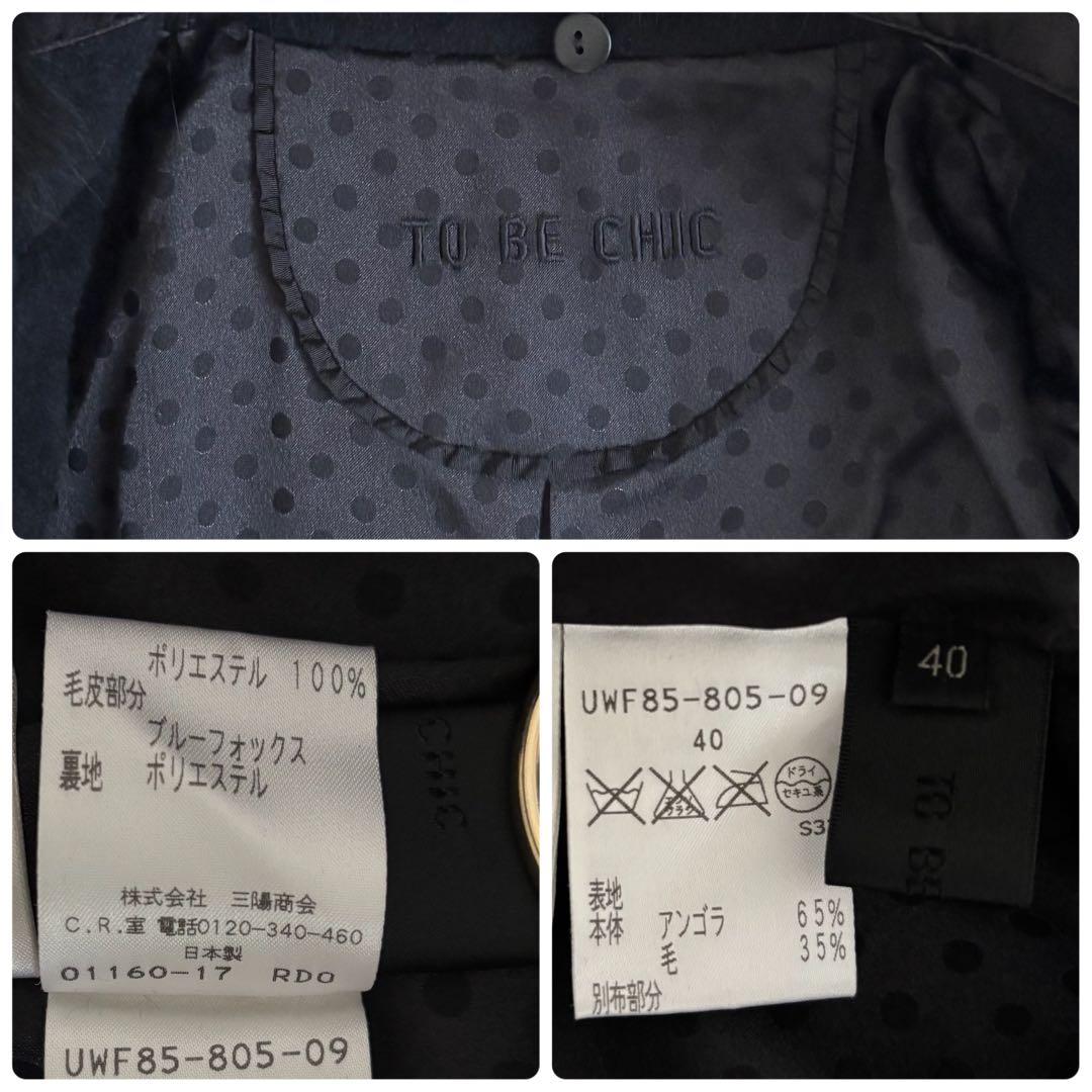 トゥービーシックス ロングコート フォックスファー ブラックAライン フレア袖