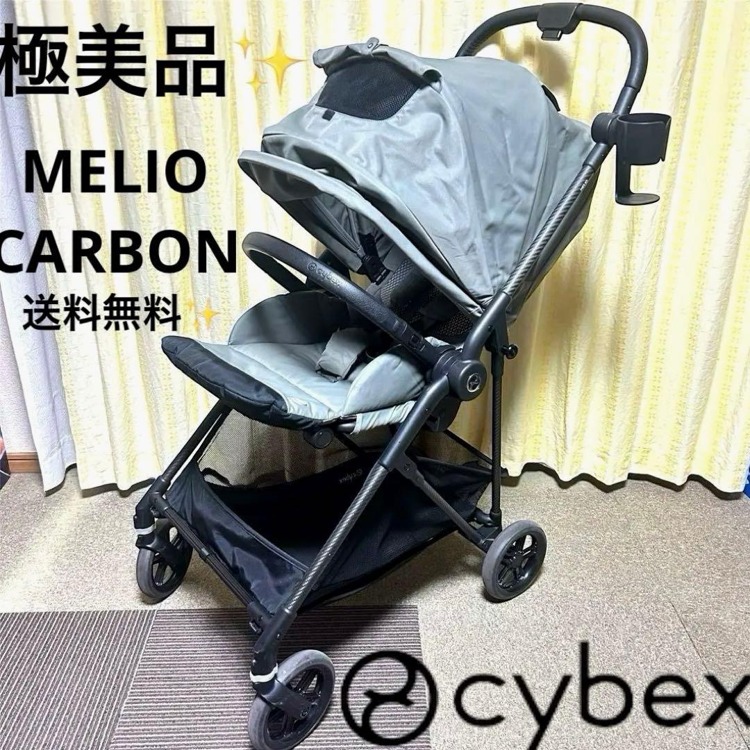 美品 cybex サイベックス メリオカーボン ソーホーグレー両対面 付属品多数