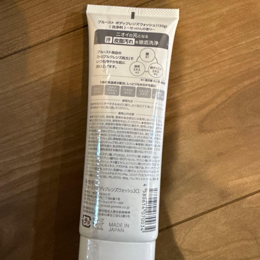 PROUST ボディクレンジングウォッシュ & クリームセット