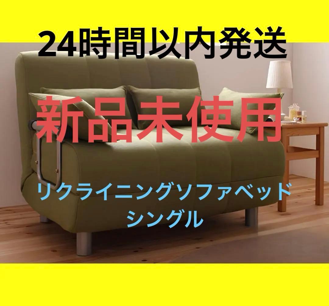 新品　カウチソファベッド　S シングルサイズ　クッション付き グリーン