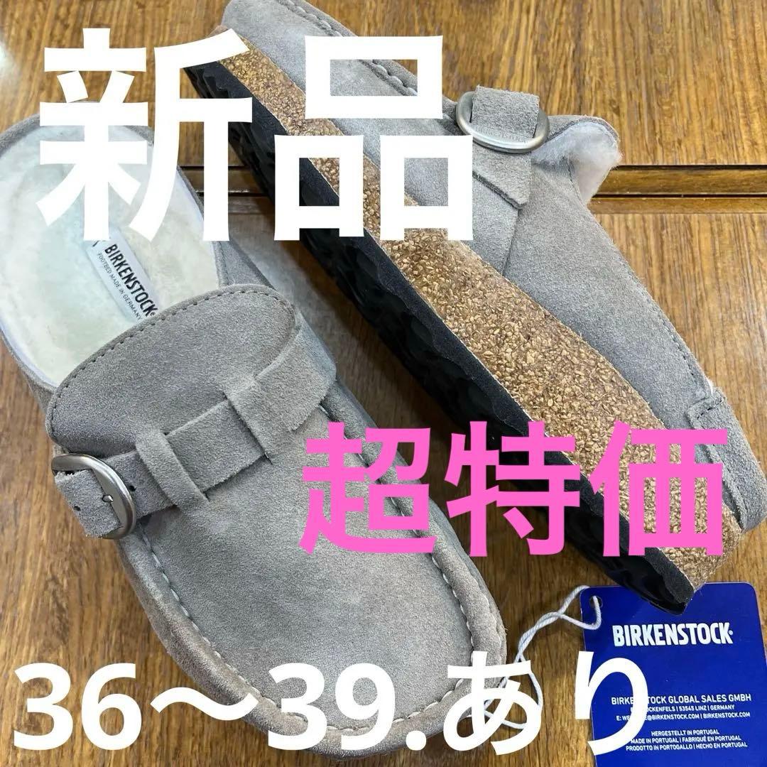 ビルケンBUCKLEYシェア.ストーン.ファー 37 新品定価¥28600