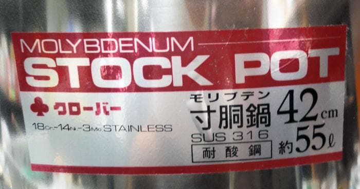 未使用　クローバー ステンレス/モリブデン 寸胴鍋(目盛付)42cm