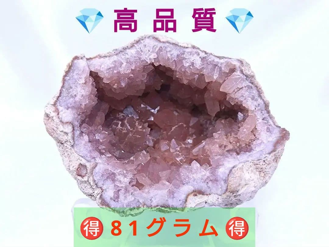 高品質　アルゼンチン産　ピンクアメジスト　ジオード　原石　標本　①