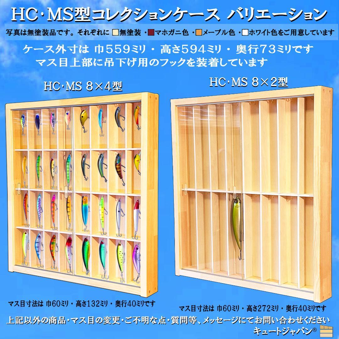 マホガニ色全塗装 お猪口 収納 ３６マス コレクションケース アクリル付 日本製