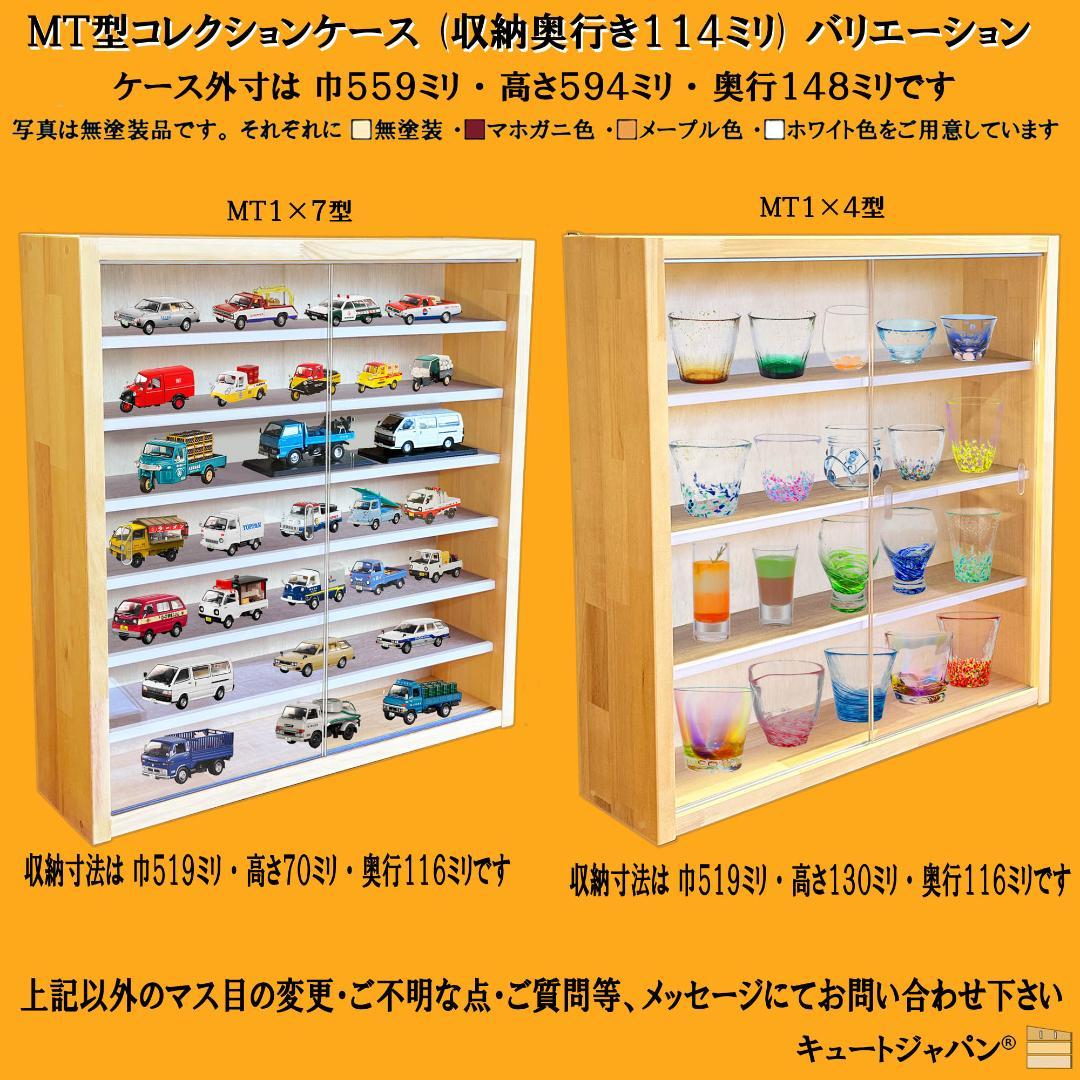 マホガニ色全塗装 お猪口 収納 ３６マス コレクションケース アクリル付 日本製