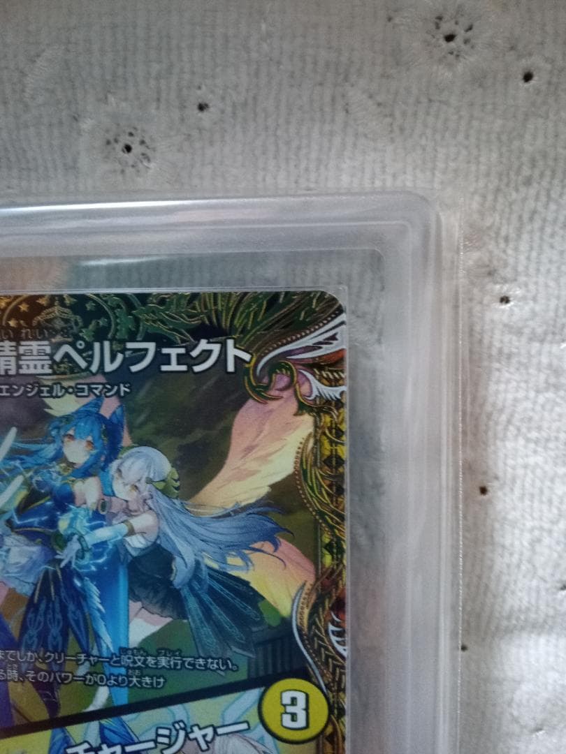 支配の精霊ペルフェクト 　金トレジャー　デュエマ　ARS9