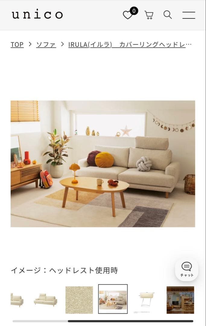 IRULA(イルラ)　カバーリングヘッドレスト