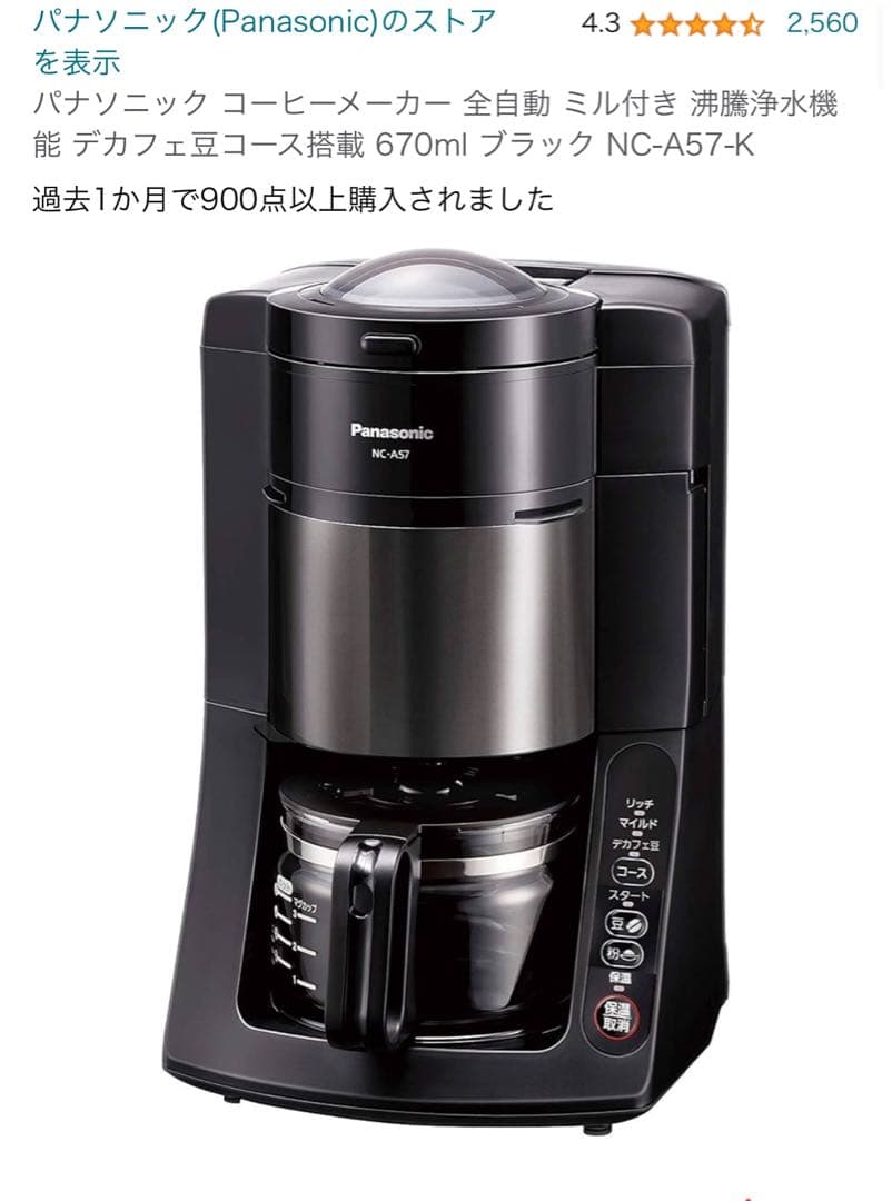 パナソニック コーヒーメーカー 全自動 670ml ブラック NC-A57-K