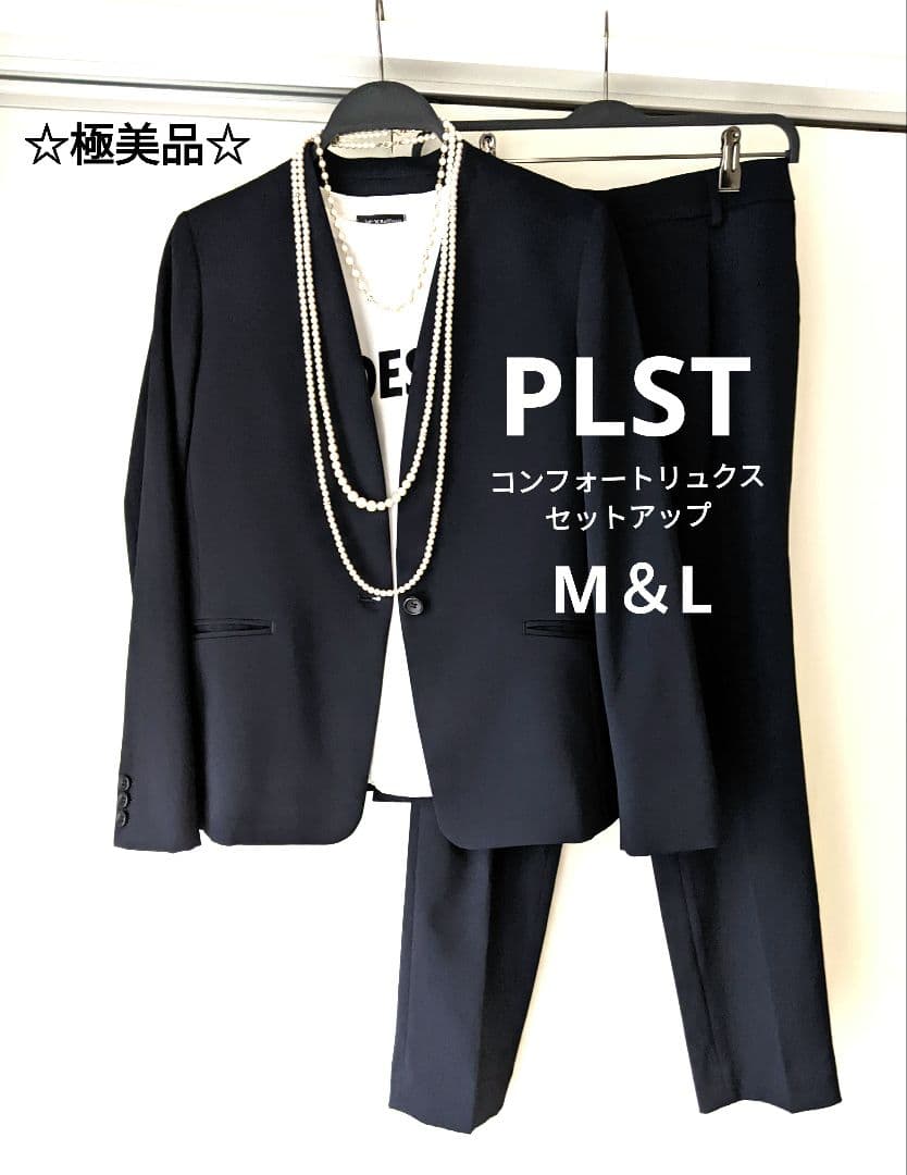 【極美品】PLST プラステ　コンフォートリュクス　ジャケット　パンツ　ネイビー