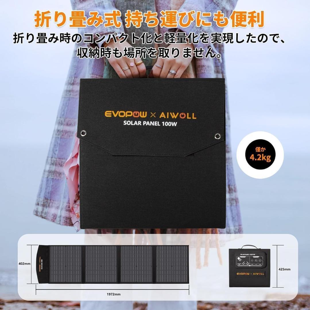 未開封品！Evopow ポータブル電源用ソーラーパネル 100W