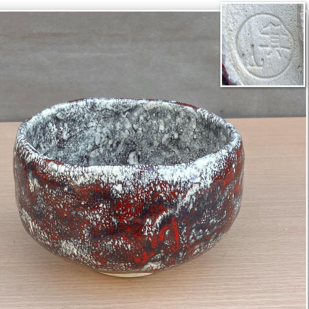 箕面焼 松田箕山 茶碗 在銘