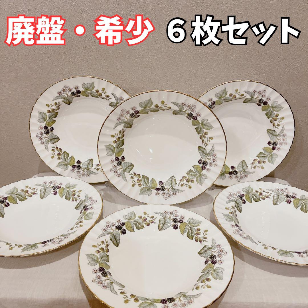 【廃盤・希少】英国製 ロイヤルウースター LAVINIA ラビニア 6枚 金彩