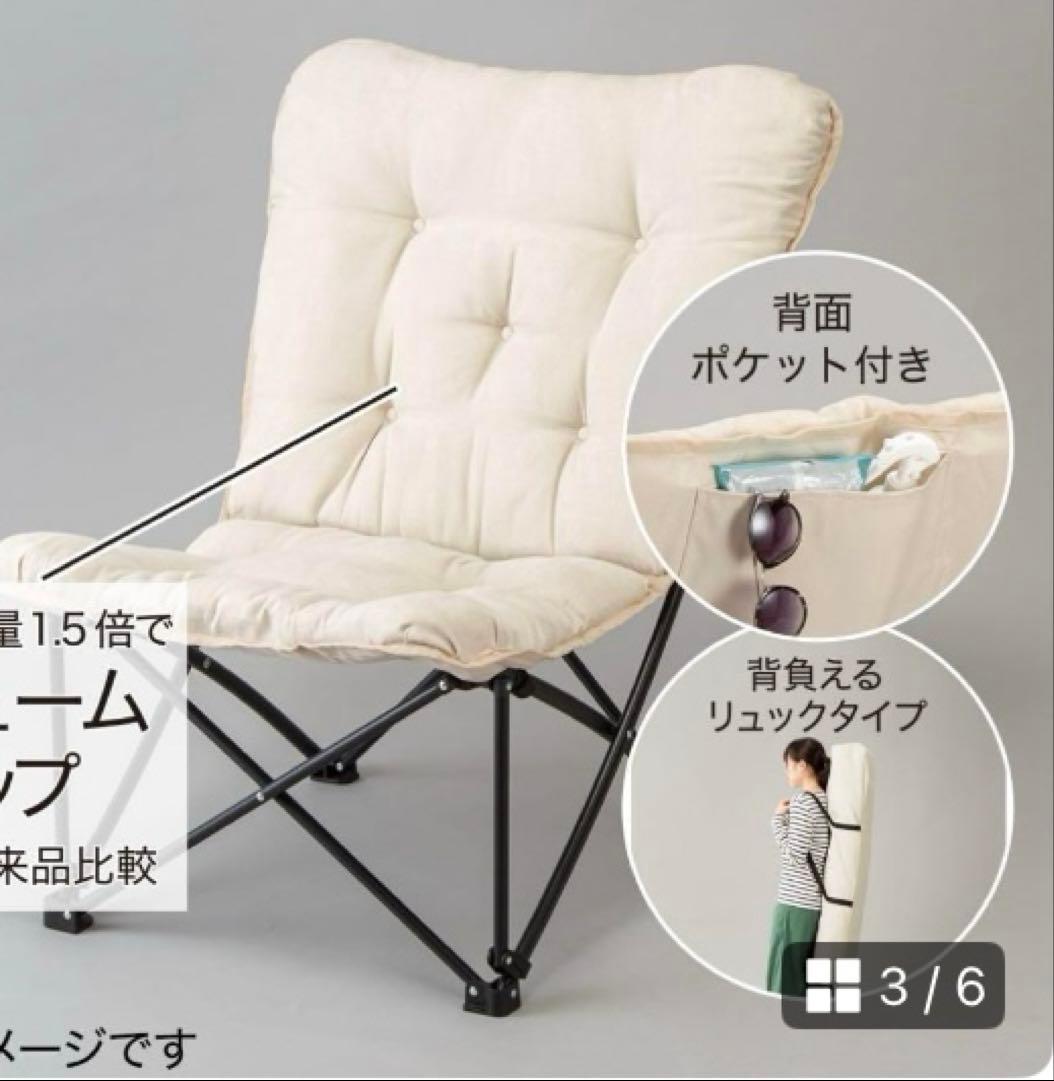 新品未開封　ニトリ　バタフライチェア　ハイバック　BE