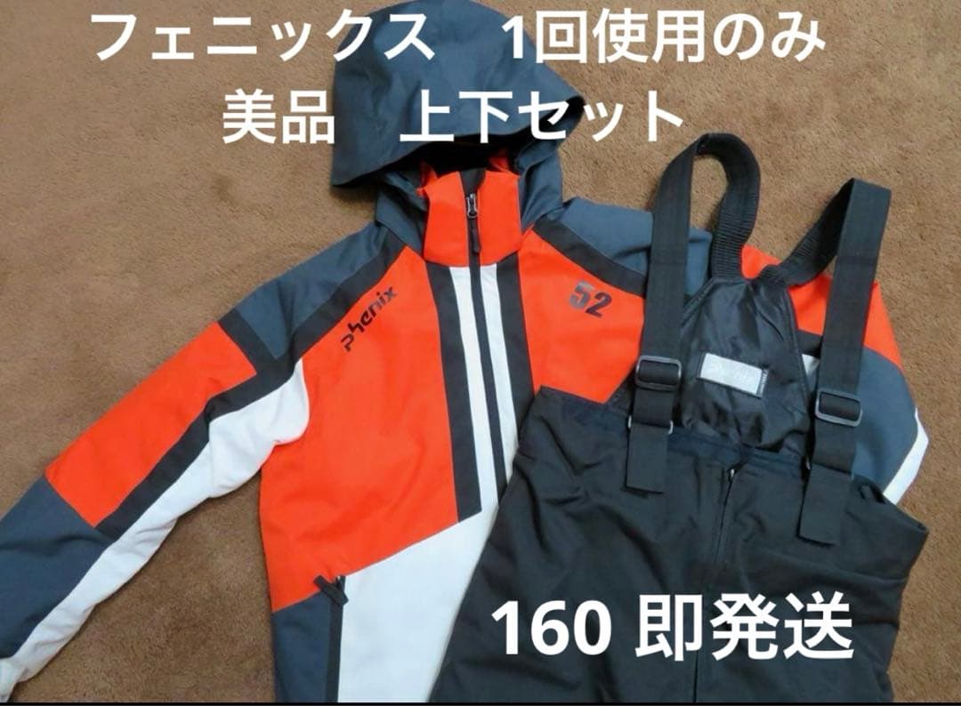美品フェニックス phenix ジュニア スキーウェア上下セット