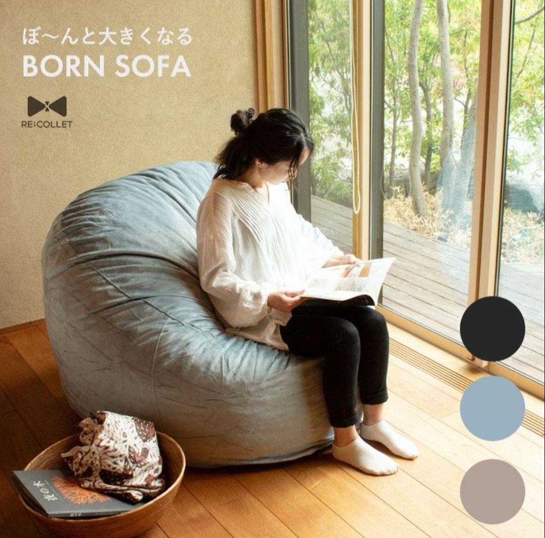 BORN SOFA グレー ビーズクッション