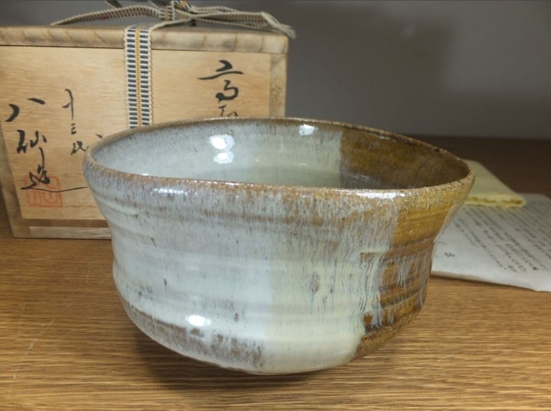 真作保証 13代 高取八仙 自作 高取焼 コレクター放出品 茶道具 福岡県
