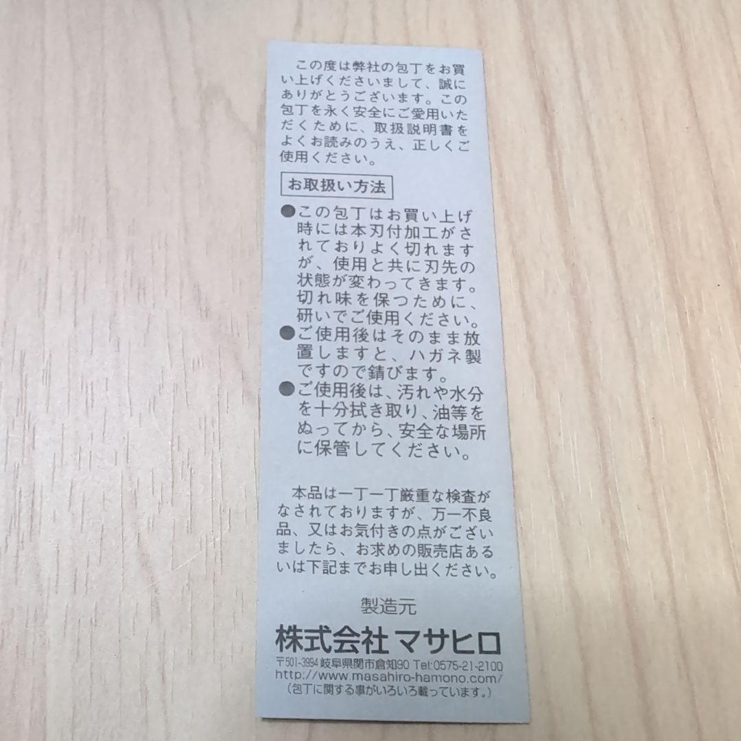 新品　正広作　筋引 240mm　口金付き