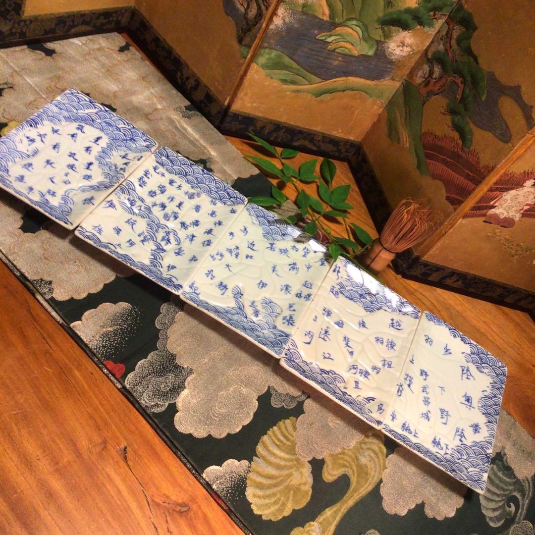 A 896 古伊万里　　　染付　珍品　地図皿　5枚セット