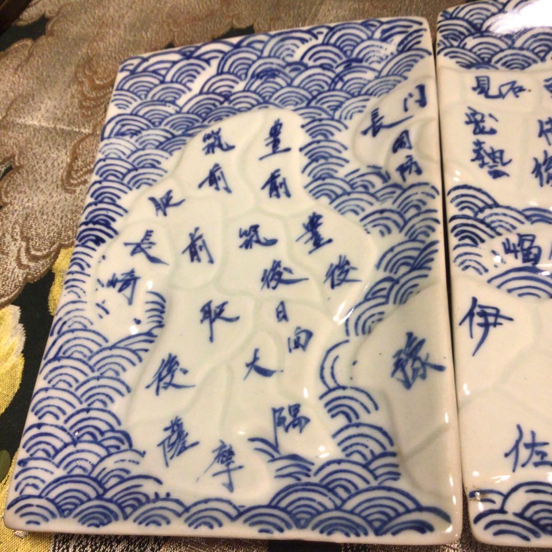 A 896 古伊万里　　　染付　珍品　地図皿　5枚セット