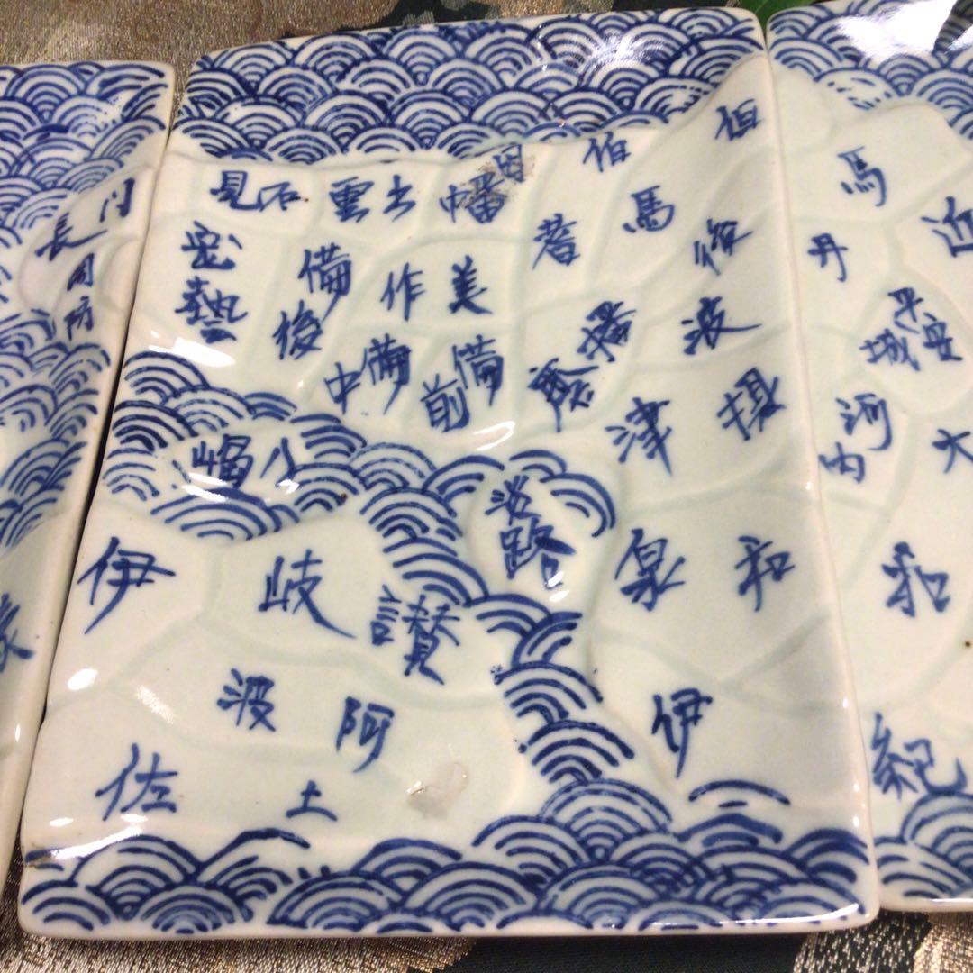 A 896 古伊万里　　　染付　珍品　地図皿　5枚セット