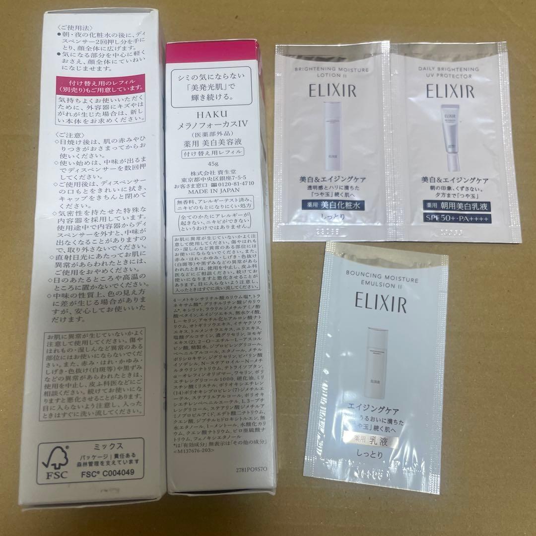 HAKUメラノフォーカスIV 本体＋付け替え用 バーコード付き(おまけ付き)
