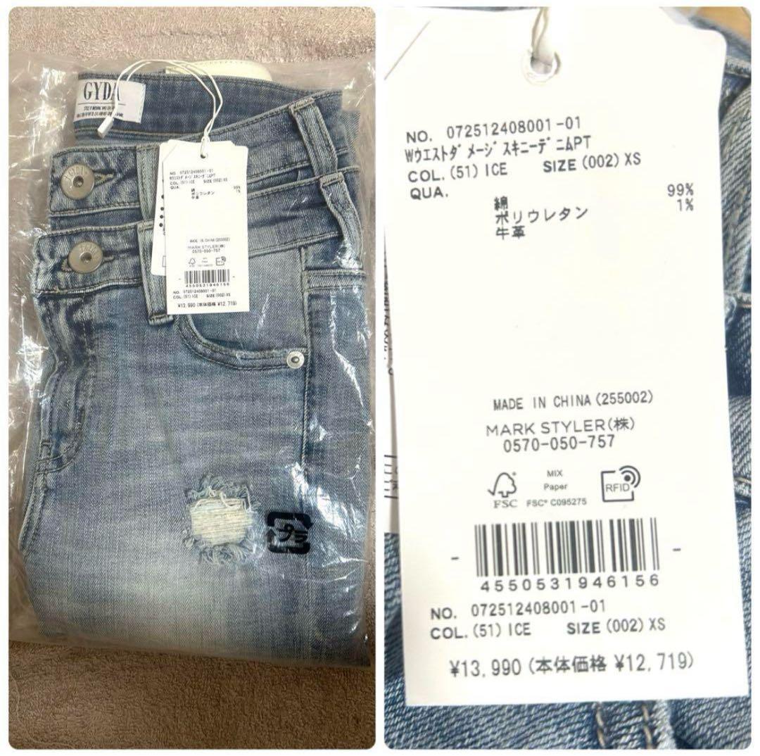 即日発送！GYDA Wウエストダメージスキニーデニムパンツ アイスブルー