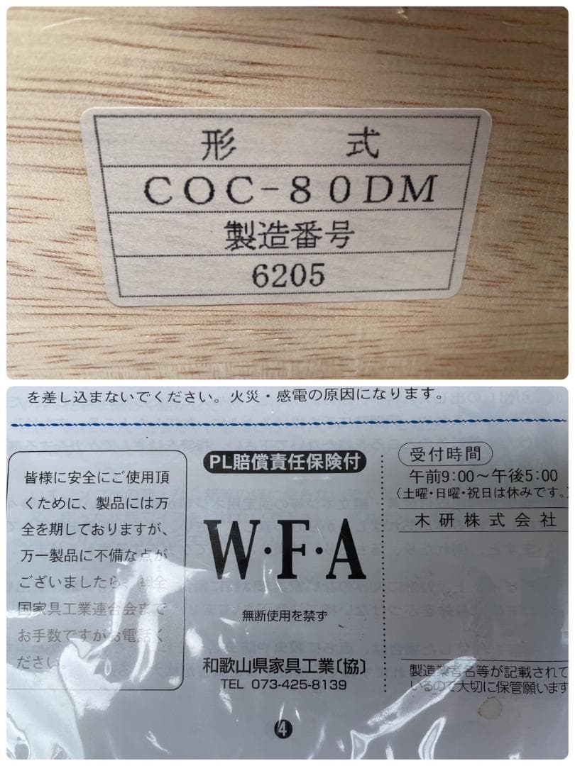 大阪京都限定 キッチンボード 食器棚 COC-80DM カップボード