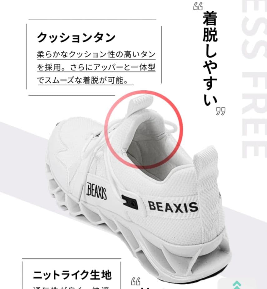 バランスコアスニーカー2.5 BEAXIS (ビーアクシス) ベージュ XS