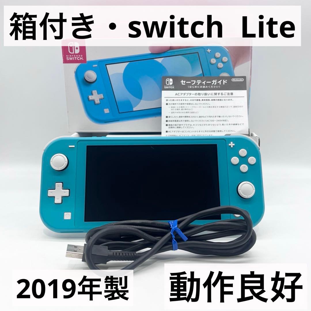 【箱付き】Switch Lite ターコイズ 本体 動作良好 任天堂