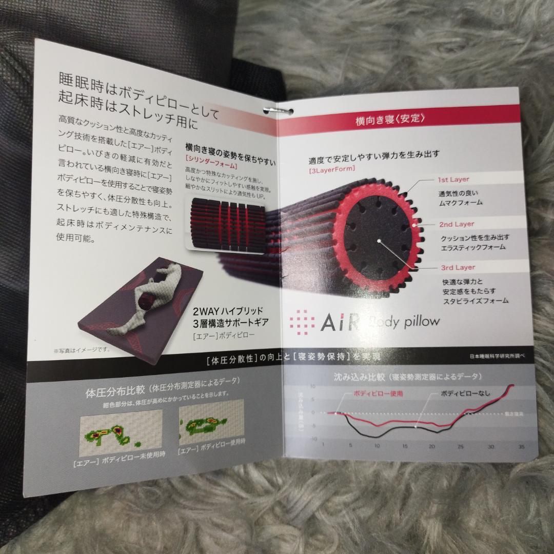 【未使用】西川　nishikawa AiR ブラック抱き枕