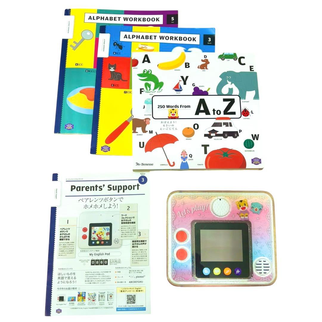 こどもちゃれんじイングリッシュ全付録 ぷち ぽけっと ほっぷ すてっぷ じゃんぷ