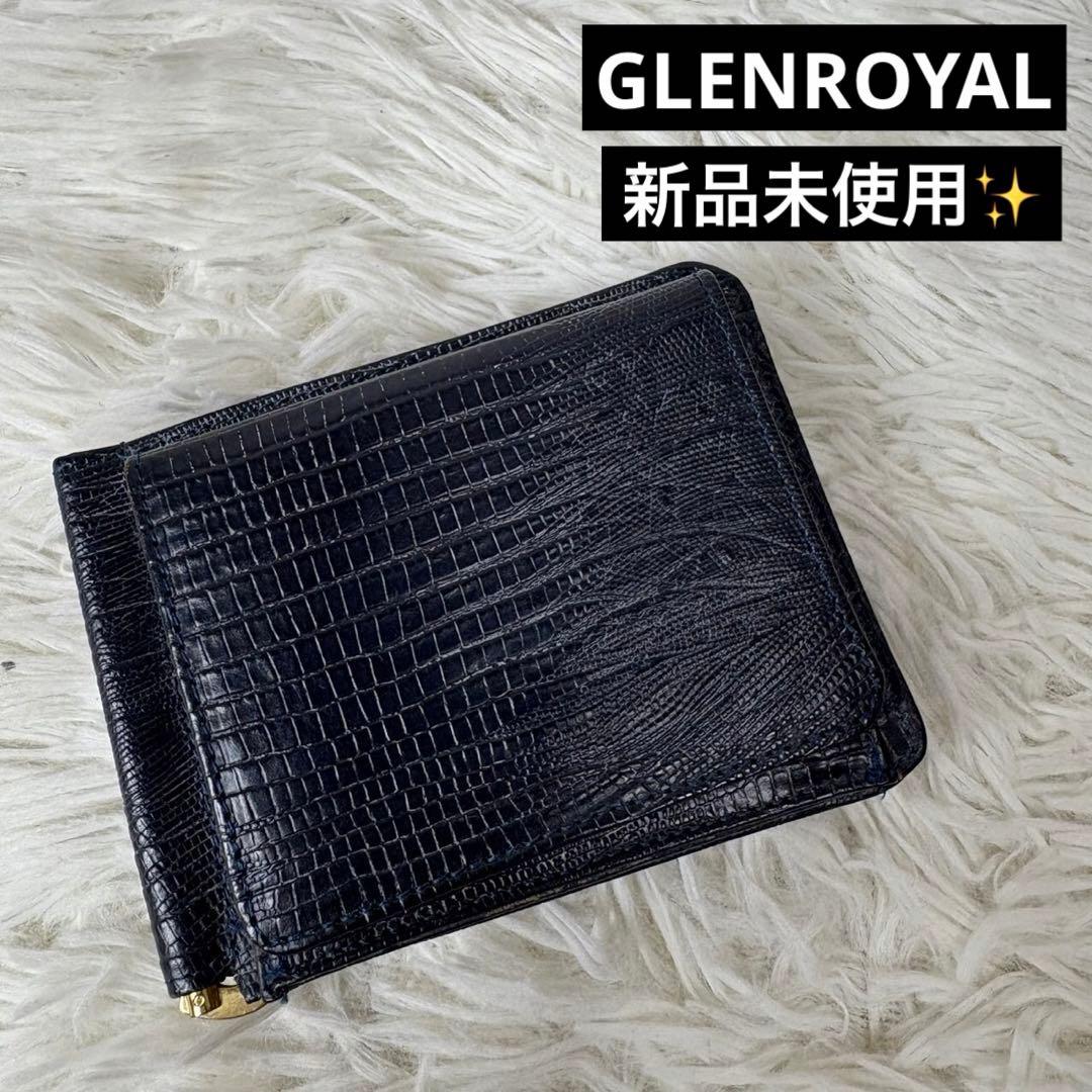 新品未使用✨GLEN グレンロイヤル　マネークリップ　リザード型押し