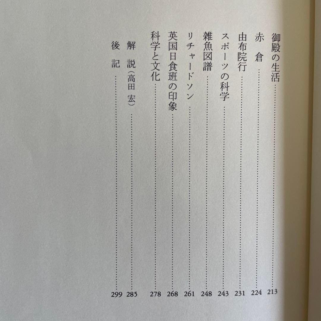 中谷宇吉郎集 第1巻〜第８巻揃い　生誕100年を期して刊行　岩波書店