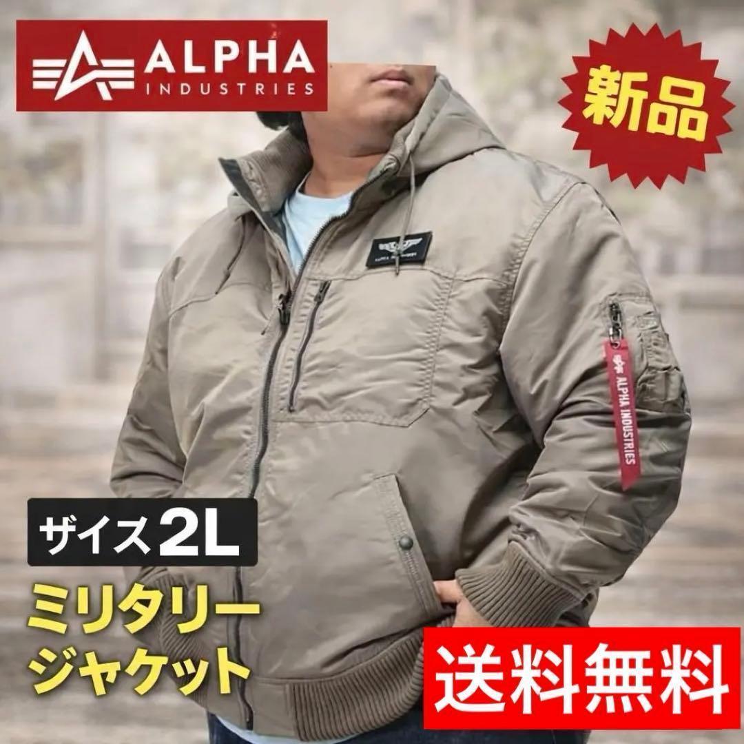 アルファ　フーデットリブジャケット　2L【新品】ミリタリー　フライトジャケット