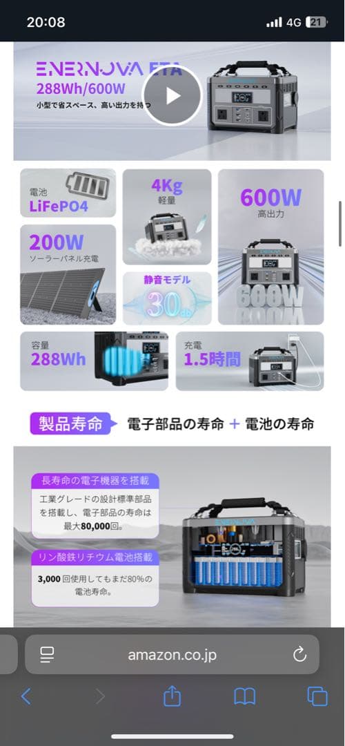 ENERNOVA ETA 288Wh/600W ポータブル電源