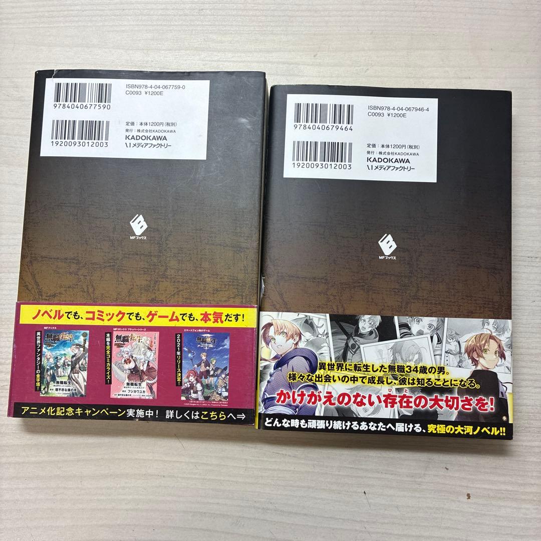 無職転生　15巻まで　3巻までアニメ化記念の小冊子付き