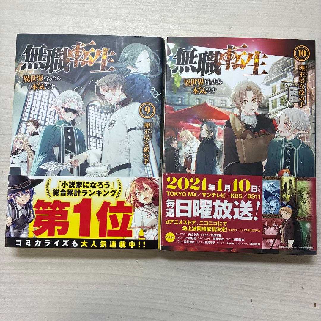 無職転生　15巻まで　3巻までアニメ化記念の小冊子付き