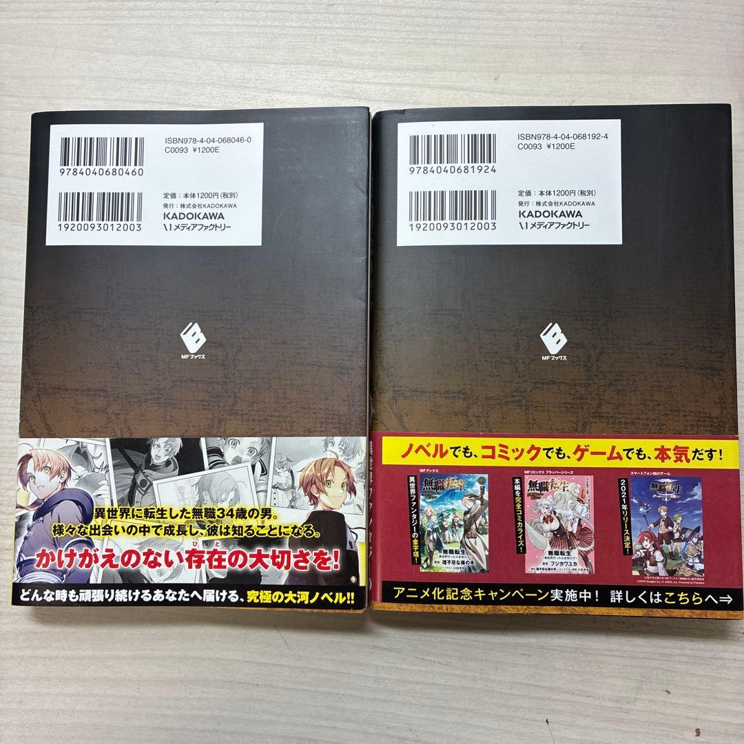 無職転生　15巻まで　3巻までアニメ化記念の小冊子付き