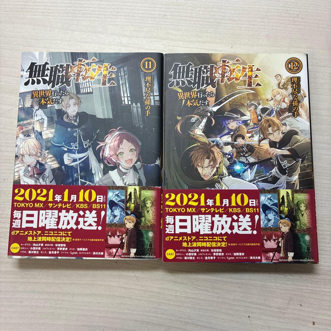 無職転生　15巻まで　3巻までアニメ化記念の小冊子付き