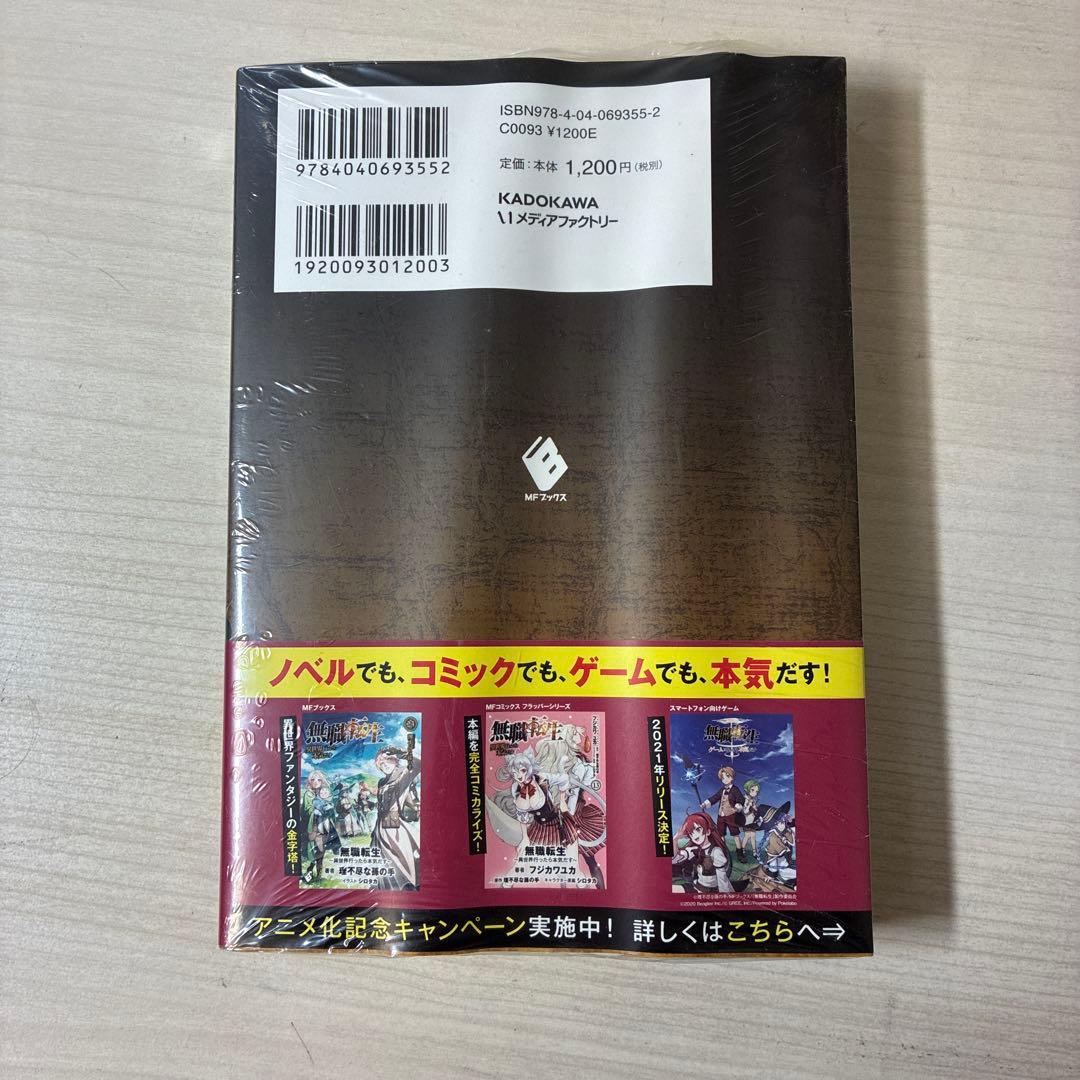 無職転生　15巻まで　3巻までアニメ化記念の小冊子付き