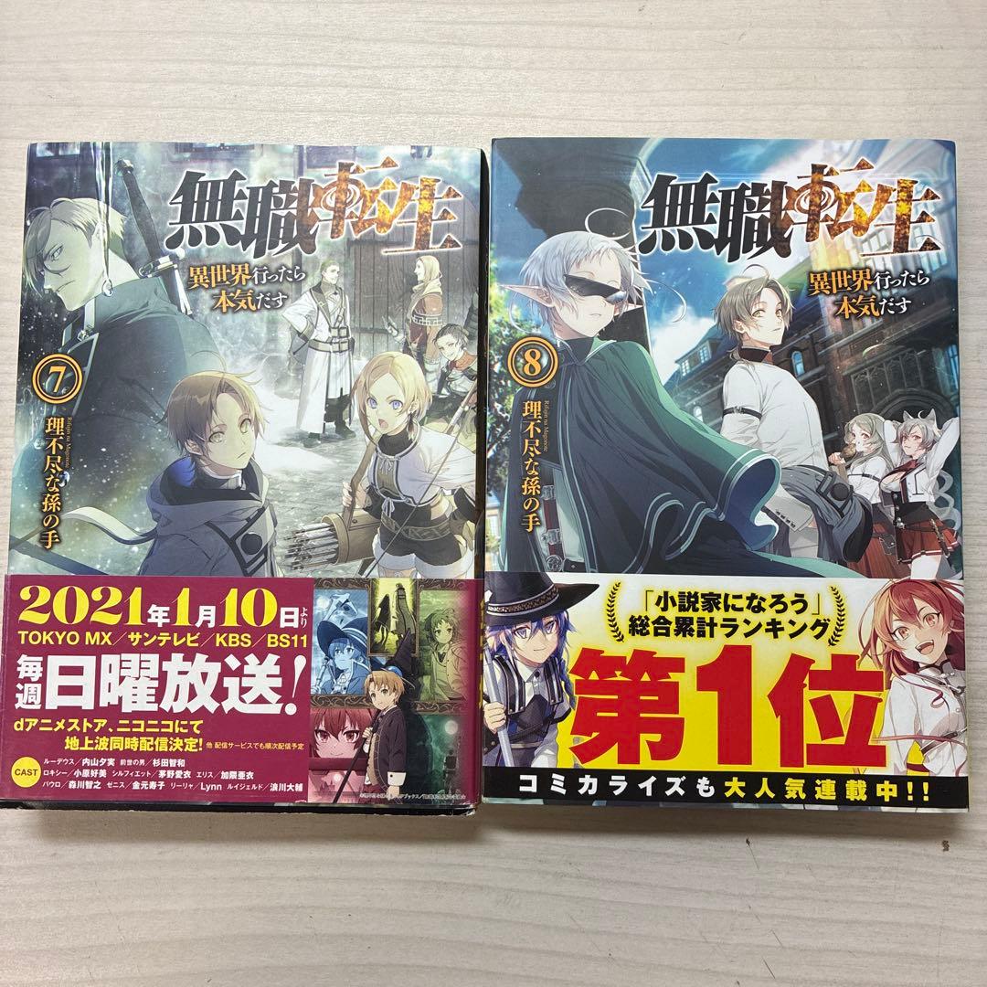 無職転生　15巻まで　3巻までアニメ化記念の小冊子付き