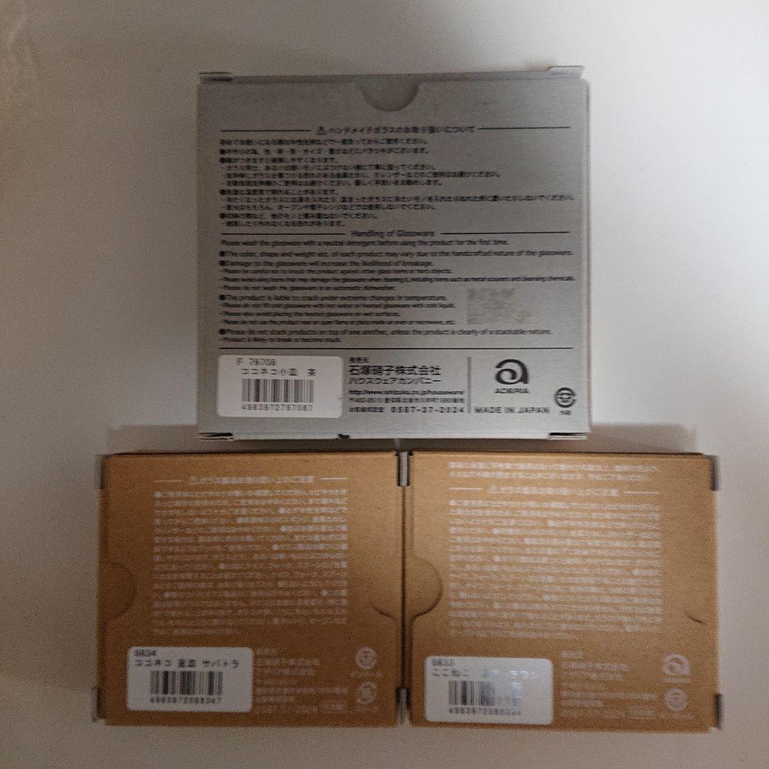 アデリア ここねこ セット 石塚硝子 サバトラ ハチワレ 豆皿 小皿 ねこばち